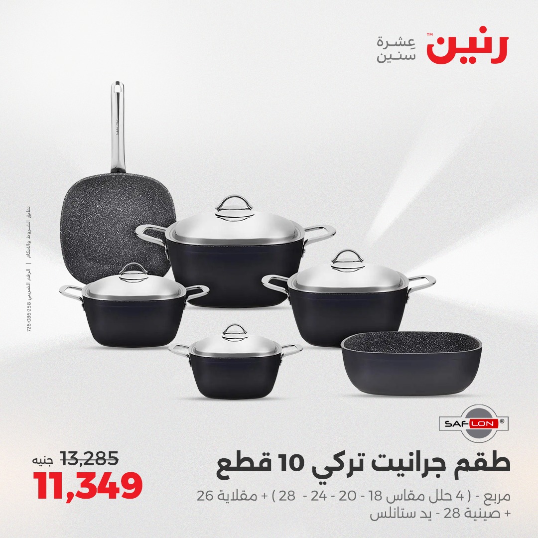 raneen offers from 15may to 17may 2025 عروض رنين من 15 مايو حتى 17 مايو 2025 صفحة رقم 172